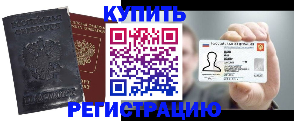 прописка для работы в Калининске