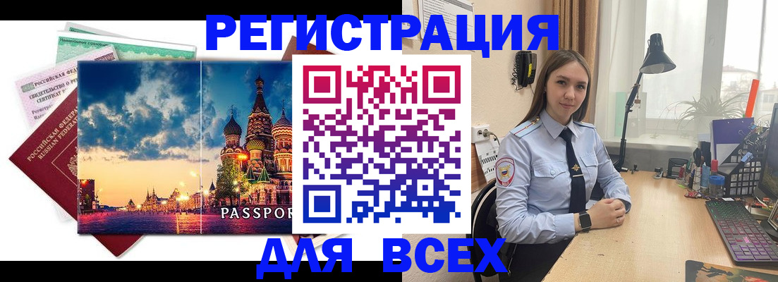 временная регистрация законно в Калининске